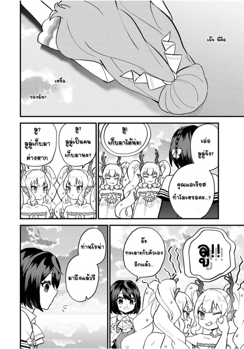 Sekai Saikyou no Majo, Hajimemashita: Watashi dake "Kouryaku Site" wo Mireru Sekai de Jiyuu ni Ikimasu page 10