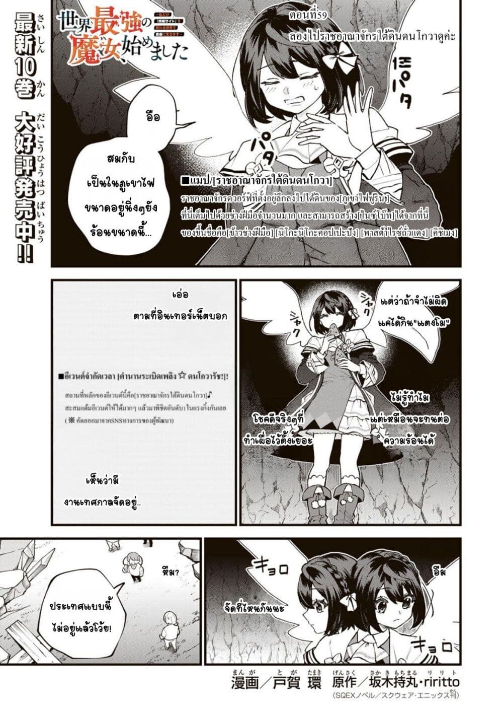 Sekai Saikyou no Majo, Hajimemashita: Watashi dake "Kouryaku Site" wo Mireru Sekai de Jiyuu ni Ikimasu page 1
