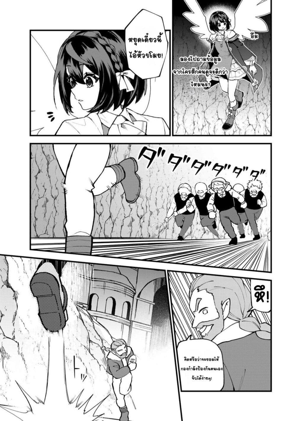 Sekai Saikyou no Majo, Hajimemashita: Watashi dake "Kouryaku Site" wo Mireru Sekai de Jiyuu ni Ikimasu page 3