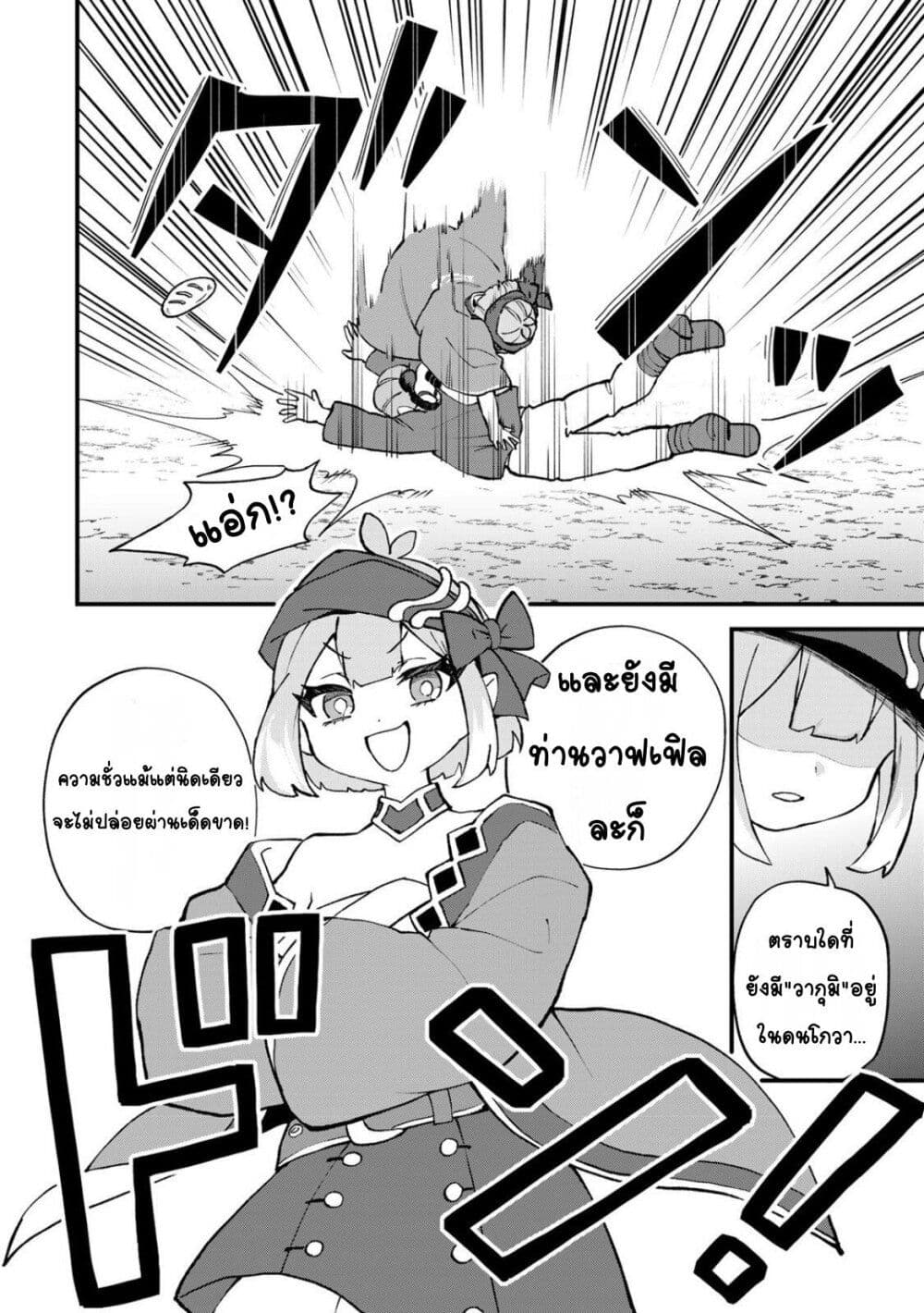 Sekai Saikyou no Majo, Hajimemashita: Watashi dake "Kouryaku Site" wo Mireru Sekai de Jiyuu ni Ikimasu page 4