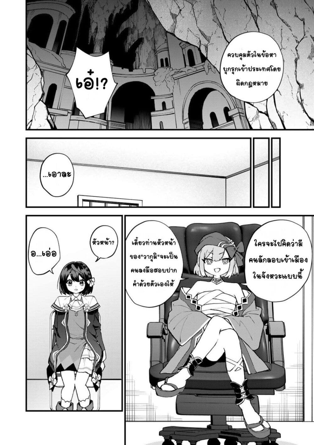 Sekai Saikyou no Majo, Hajimemashita: Watashi dake "Kouryaku Site" wo Mireru Sekai de Jiyuu ni Ikimasu page 6