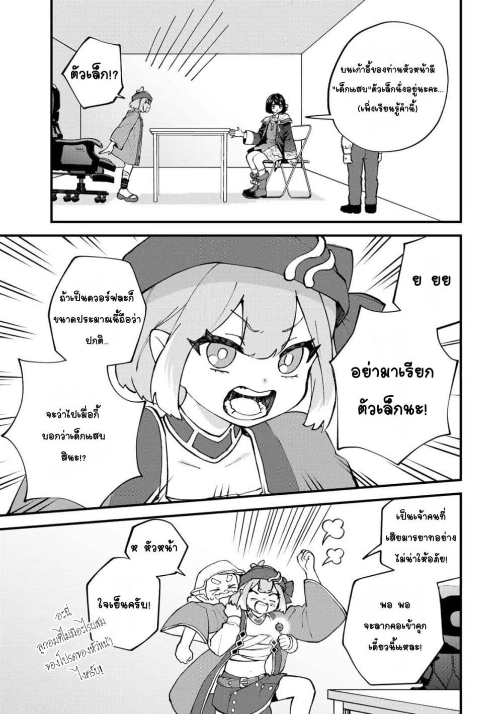 Sekai Saikyou no Majo, Hajimemashita: Watashi dake "Kouryaku Site" wo Mireru Sekai de Jiyuu ni Ikimasu page 7