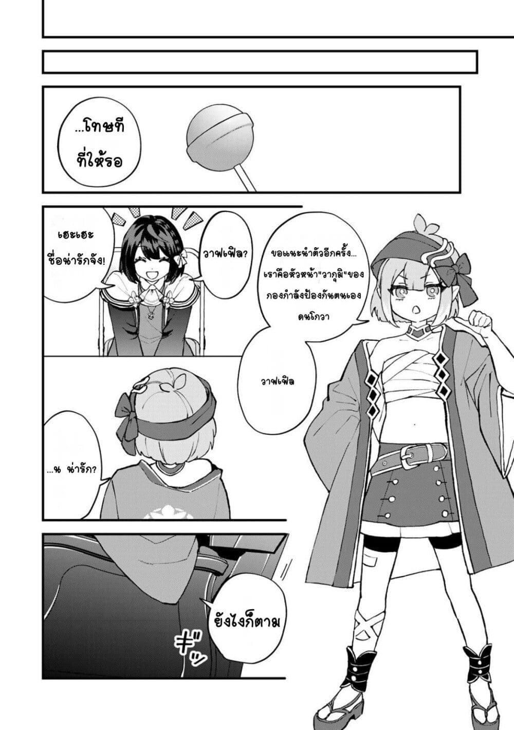 Sekai Saikyou no Majo, Hajimemashita: Watashi dake "Kouryaku Site" wo Mireru Sekai de Jiyuu ni Ikimasu page 8