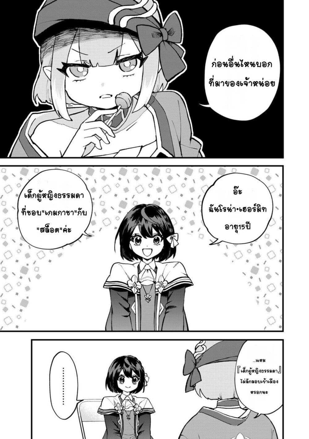Sekai Saikyou no Majo, Hajimemashita: Watashi dake "Kouryaku Site" wo Mireru Sekai de Jiyuu ni Ikimasu page 9