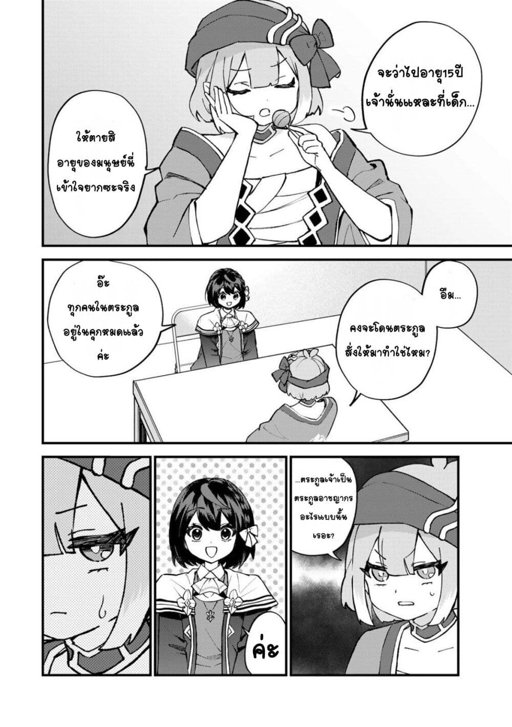 Sekai Saikyou no Majo, Hajimemashita: Watashi dake "Kouryaku Site" wo Mireru Sekai de Jiyuu ni Ikimasu page 10