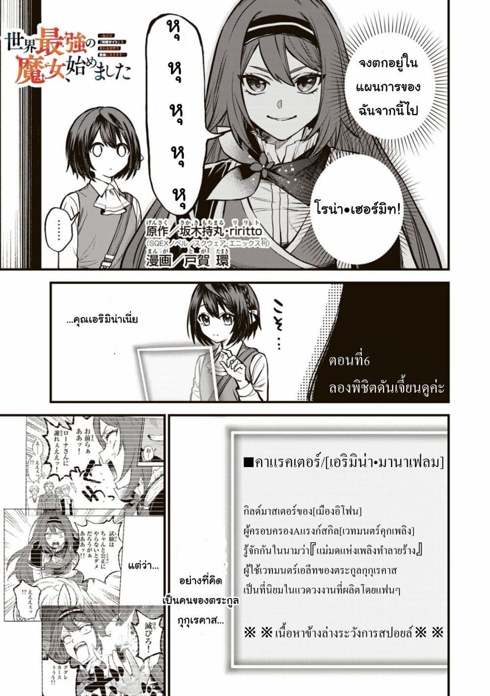 Sekai Saikyou no Majo, Hajimemashita: Watashi dake "Kouryaku Site" wo Mireru Sekai de Jiyuu ni Ikimasu page 1