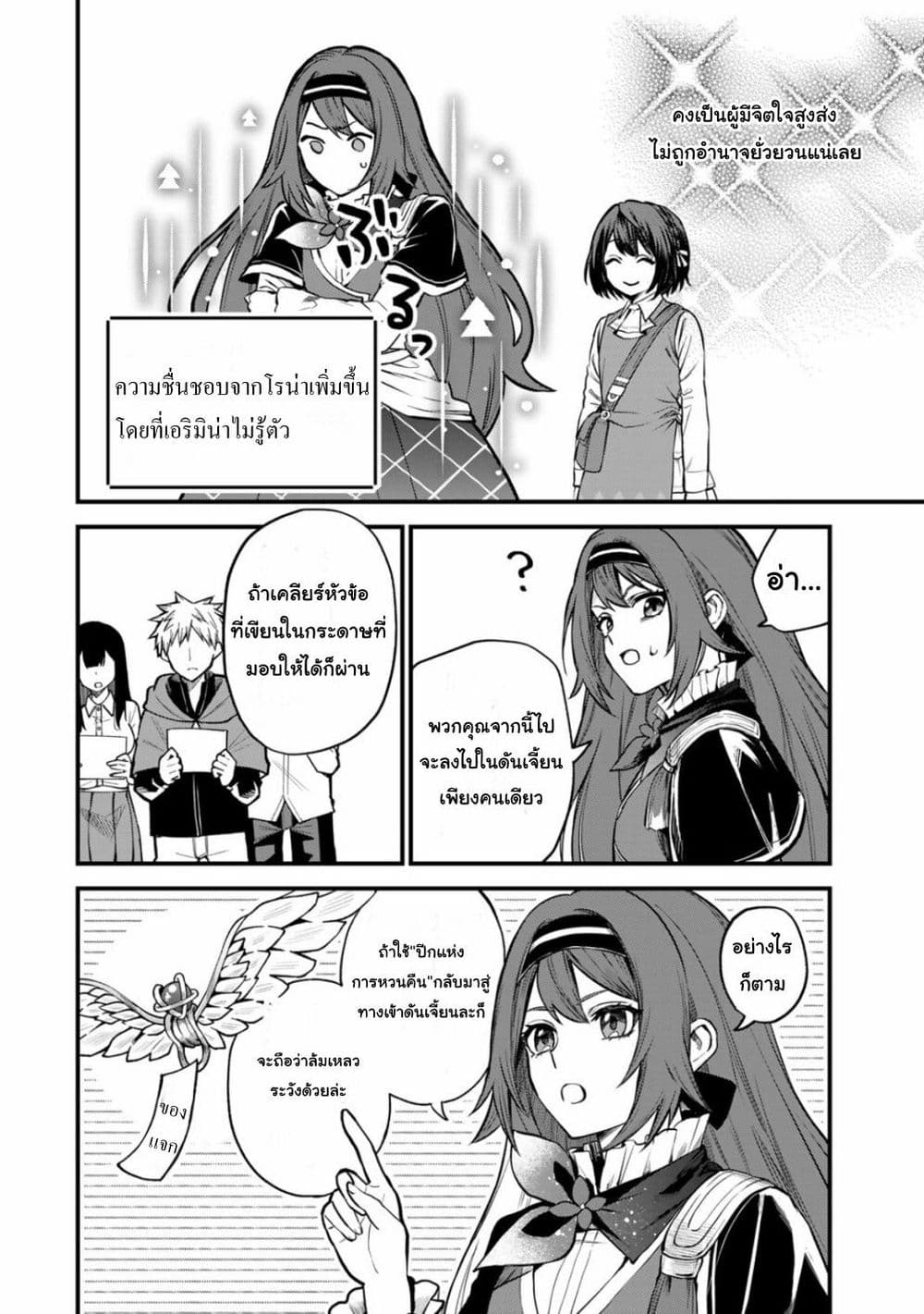 Sekai Saikyou no Majo, Hajimemashita: Watashi dake "Kouryaku Site" wo Mireru Sekai de Jiyuu ni Ikimasu page 2