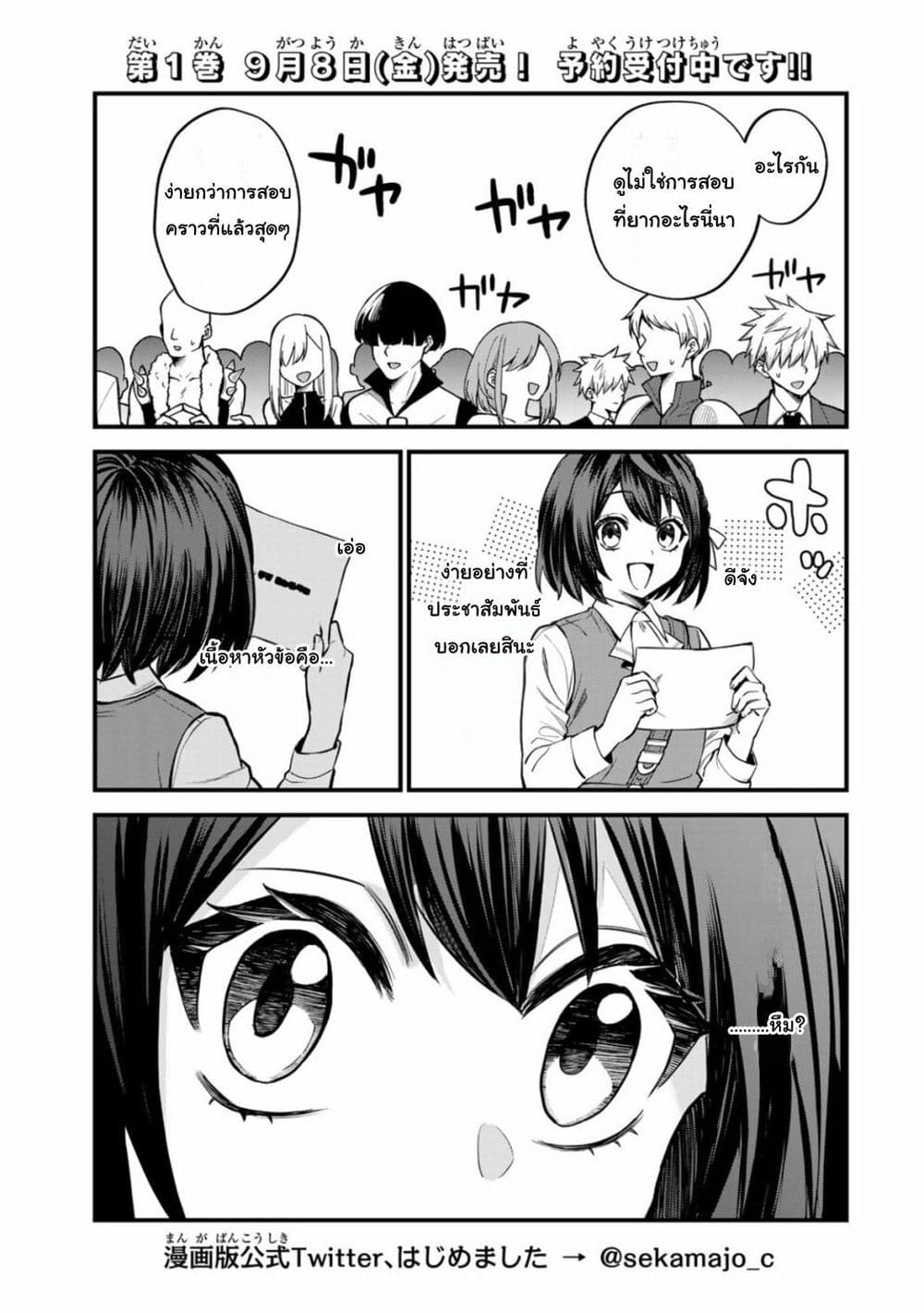 Sekai Saikyou no Majo, Hajimemashita: Watashi dake "Kouryaku Site" wo Mireru Sekai de Jiyuu ni Ikimasu page 3