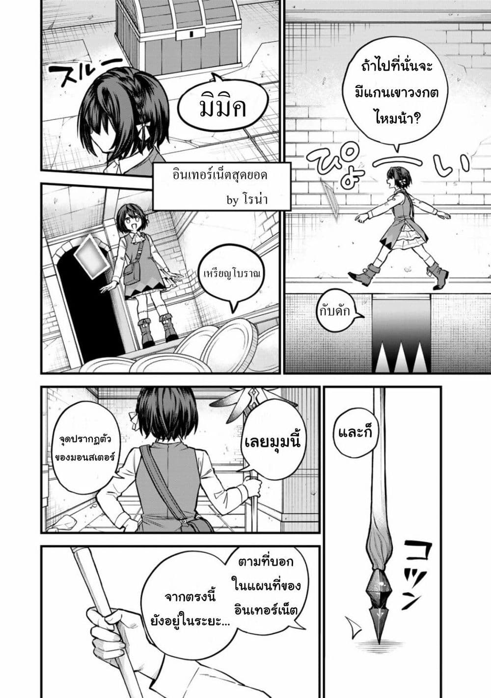 Sekai Saikyou no Majo, Hajimemashita: Watashi dake "Kouryaku Site" wo Mireru Sekai de Jiyuu ni Ikimasu page 8