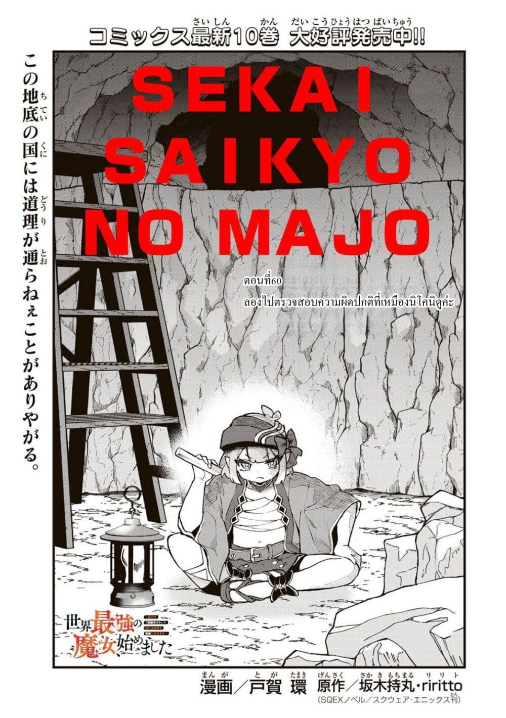 Sekai Saikyou no Majo, Hajimemashita: Watashi dake "Kouryaku Site" wo Mireru Sekai de Jiyuu ni Ikimasu page 1