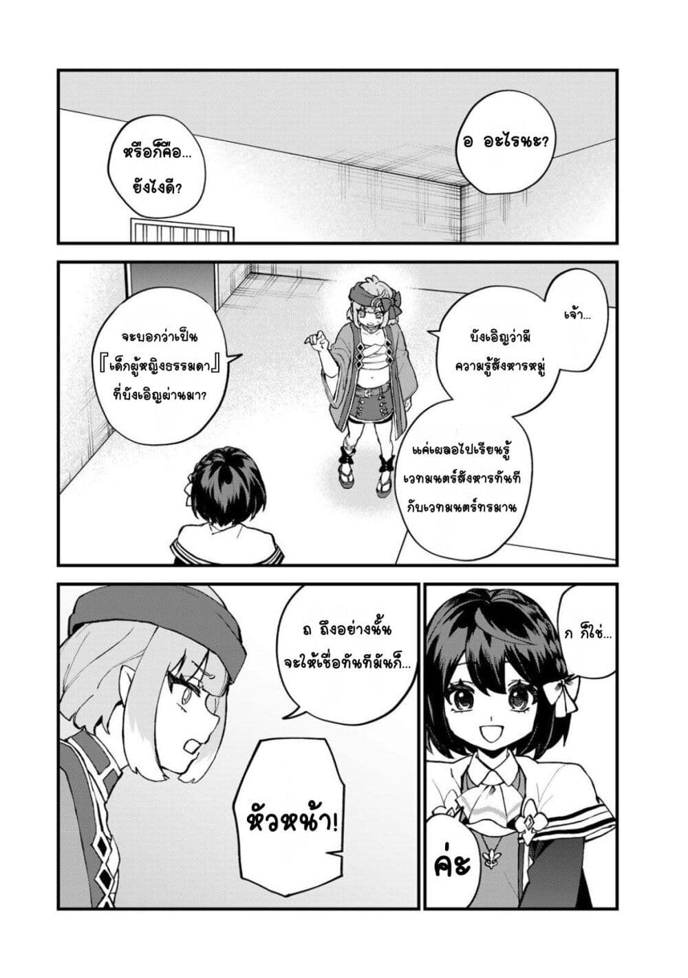 Sekai Saikyou no Majo, Hajimemashita: Watashi dake "Kouryaku Site" wo Mireru Sekai de Jiyuu ni Ikimasu page 2