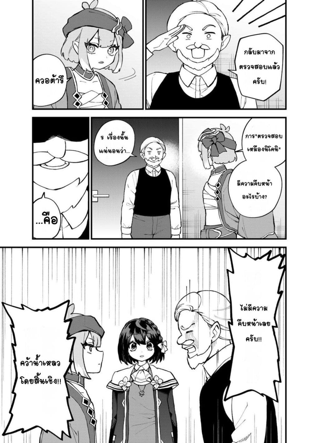Sekai Saikyou no Majo, Hajimemashita: Watashi dake "Kouryaku Site" wo Mireru Sekai de Jiyuu ni Ikimasu page 3
