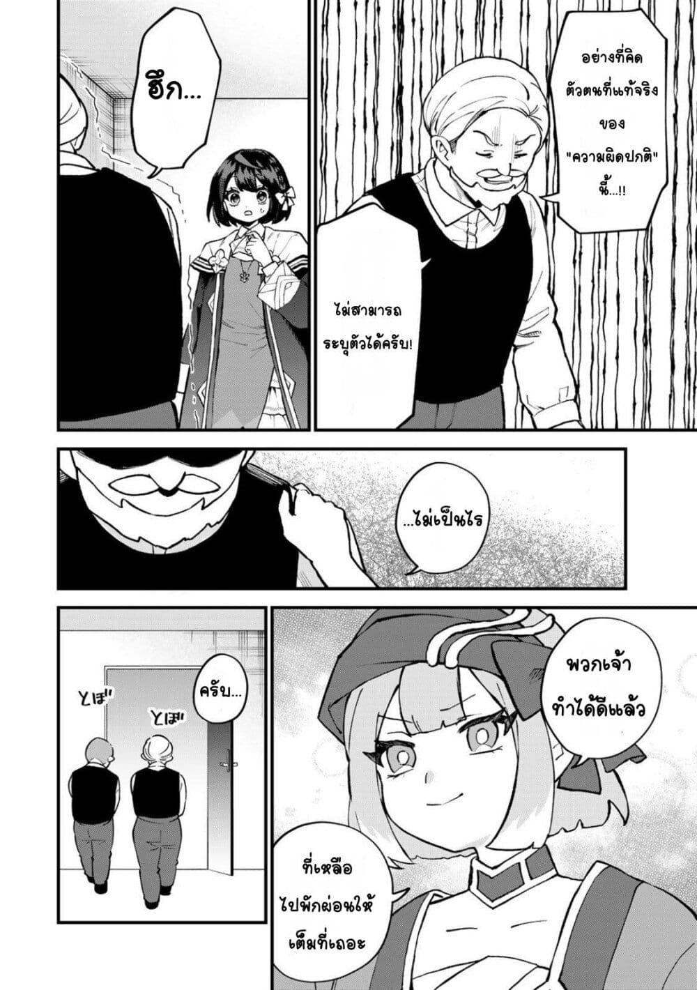 Sekai Saikyou no Majo, Hajimemashita: Watashi dake "Kouryaku Site" wo Mireru Sekai de Jiyuu ni Ikimasu page 4
