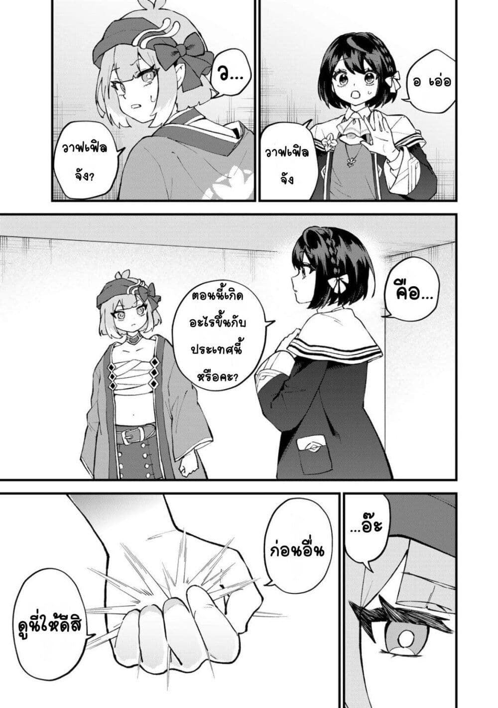 Sekai Saikyou no Majo, Hajimemashita: Watashi dake "Kouryaku Site" wo Mireru Sekai de Jiyuu ni Ikimasu page 5
