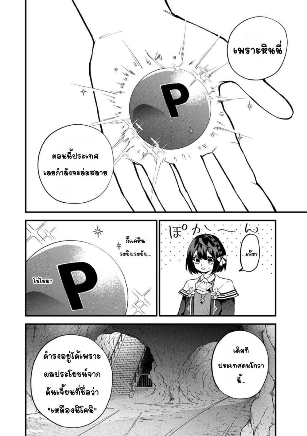 Sekai Saikyou no Majo, Hajimemashita: Watashi dake "Kouryaku Site" wo Mireru Sekai de Jiyuu ni Ikimasu page 6