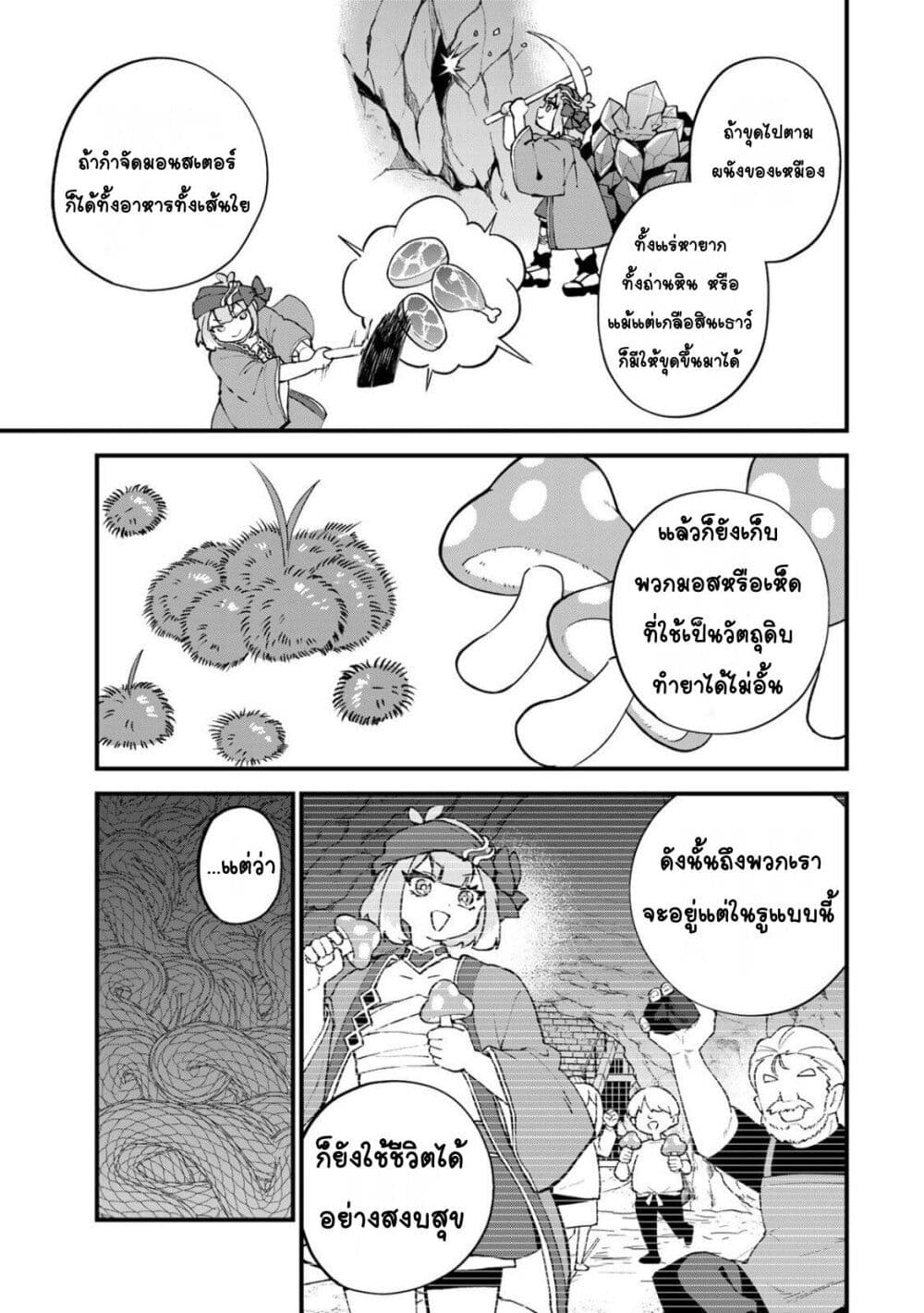 Sekai Saikyou no Majo, Hajimemashita: Watashi dake "Kouryaku Site" wo Mireru Sekai de Jiyuu ni Ikimasu page 7