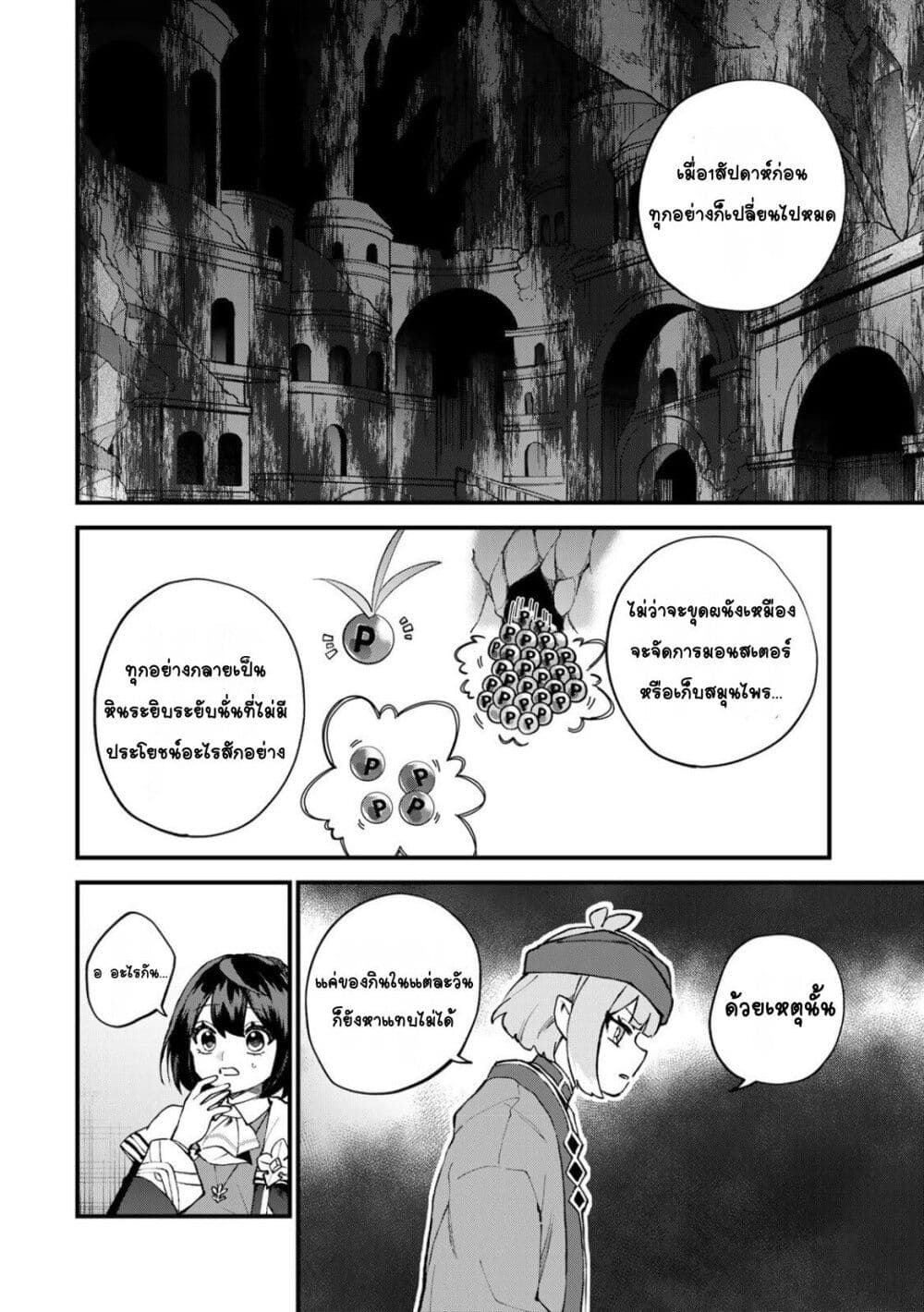 Sekai Saikyou no Majo, Hajimemashita: Watashi dake "Kouryaku Site" wo Mireru Sekai de Jiyuu ni Ikimasu page 8