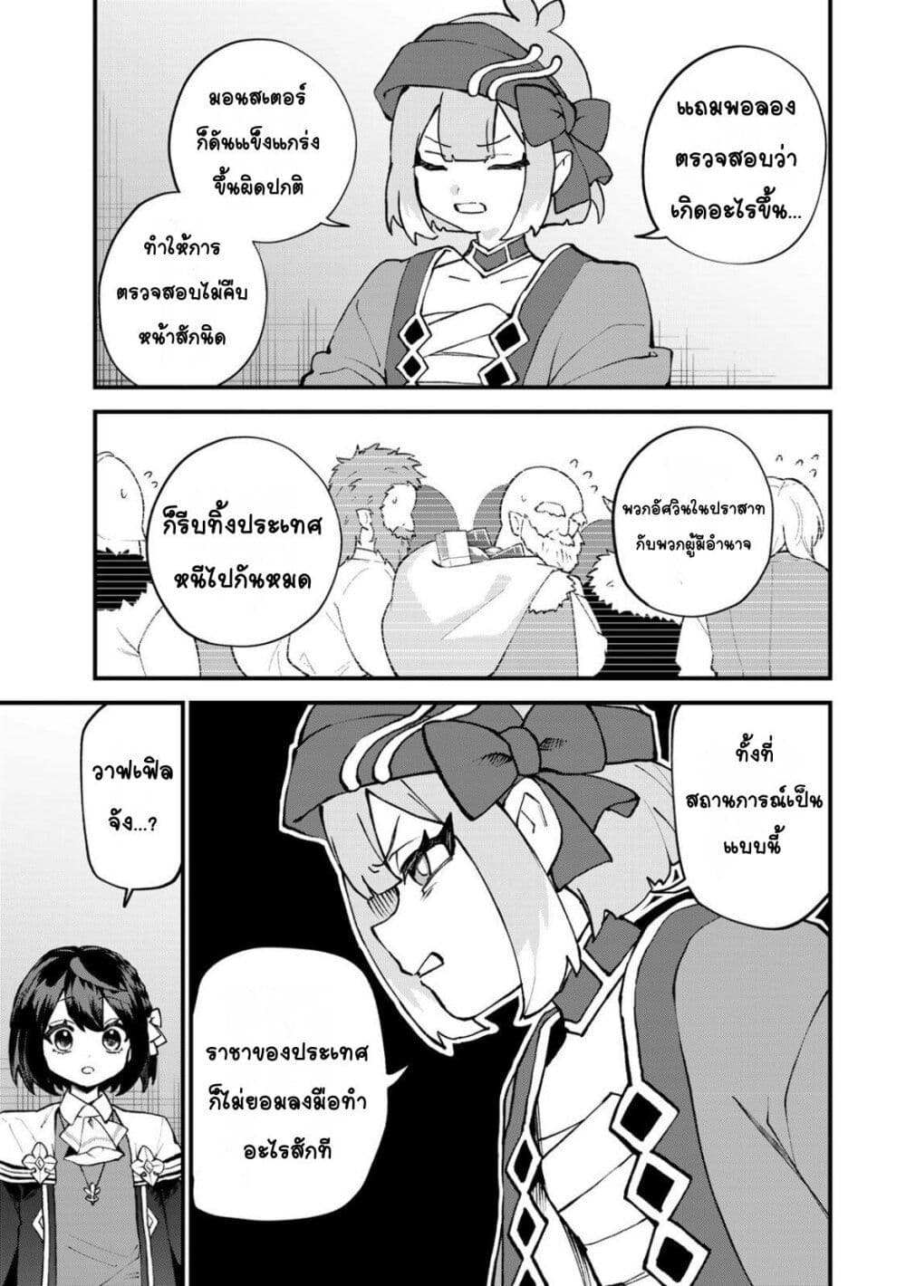 Sekai Saikyou no Majo, Hajimemashita: Watashi dake "Kouryaku Site" wo Mireru Sekai de Jiyuu ni Ikimasu page 9