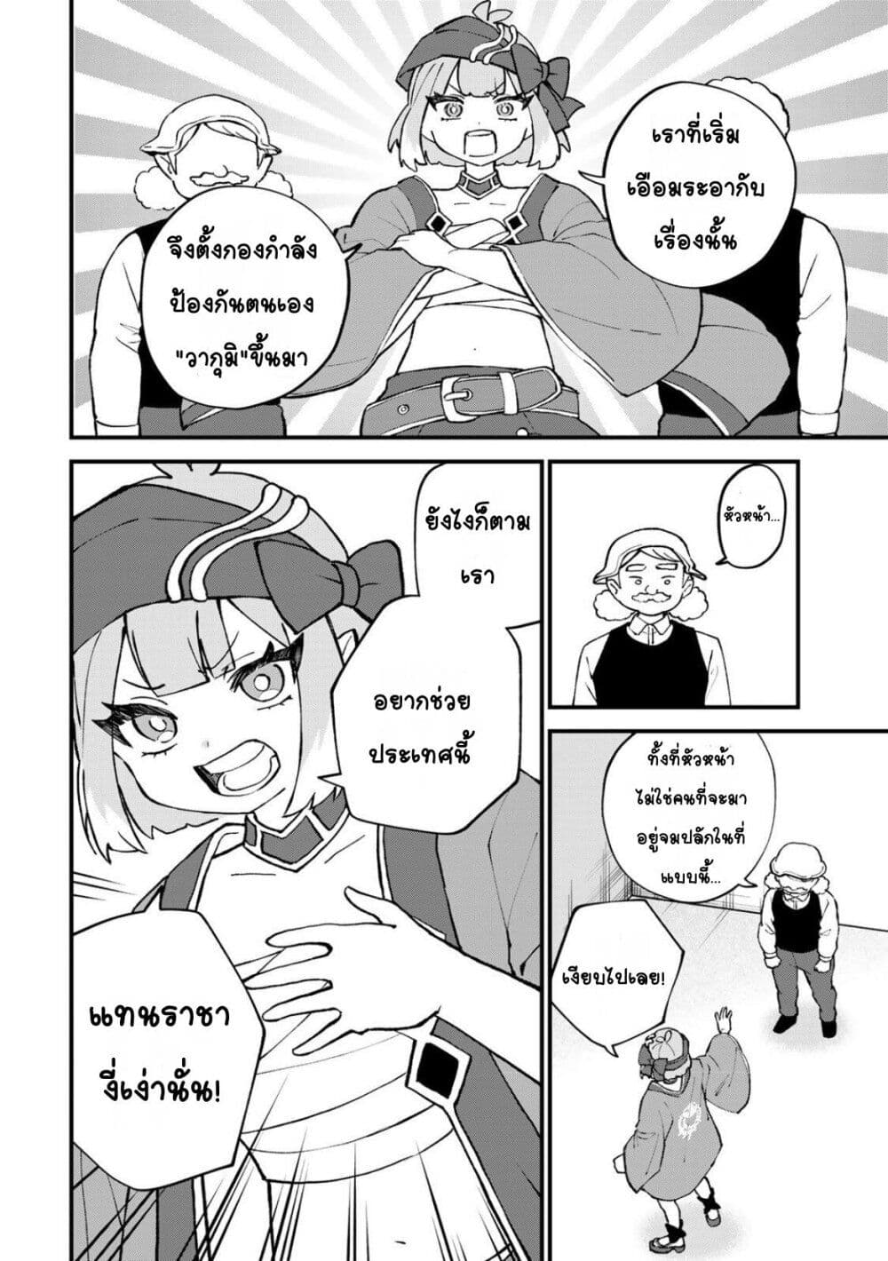 Sekai Saikyou no Majo, Hajimemashita: Watashi dake "Kouryaku Site" wo Mireru Sekai de Jiyuu ni Ikimasu page 10