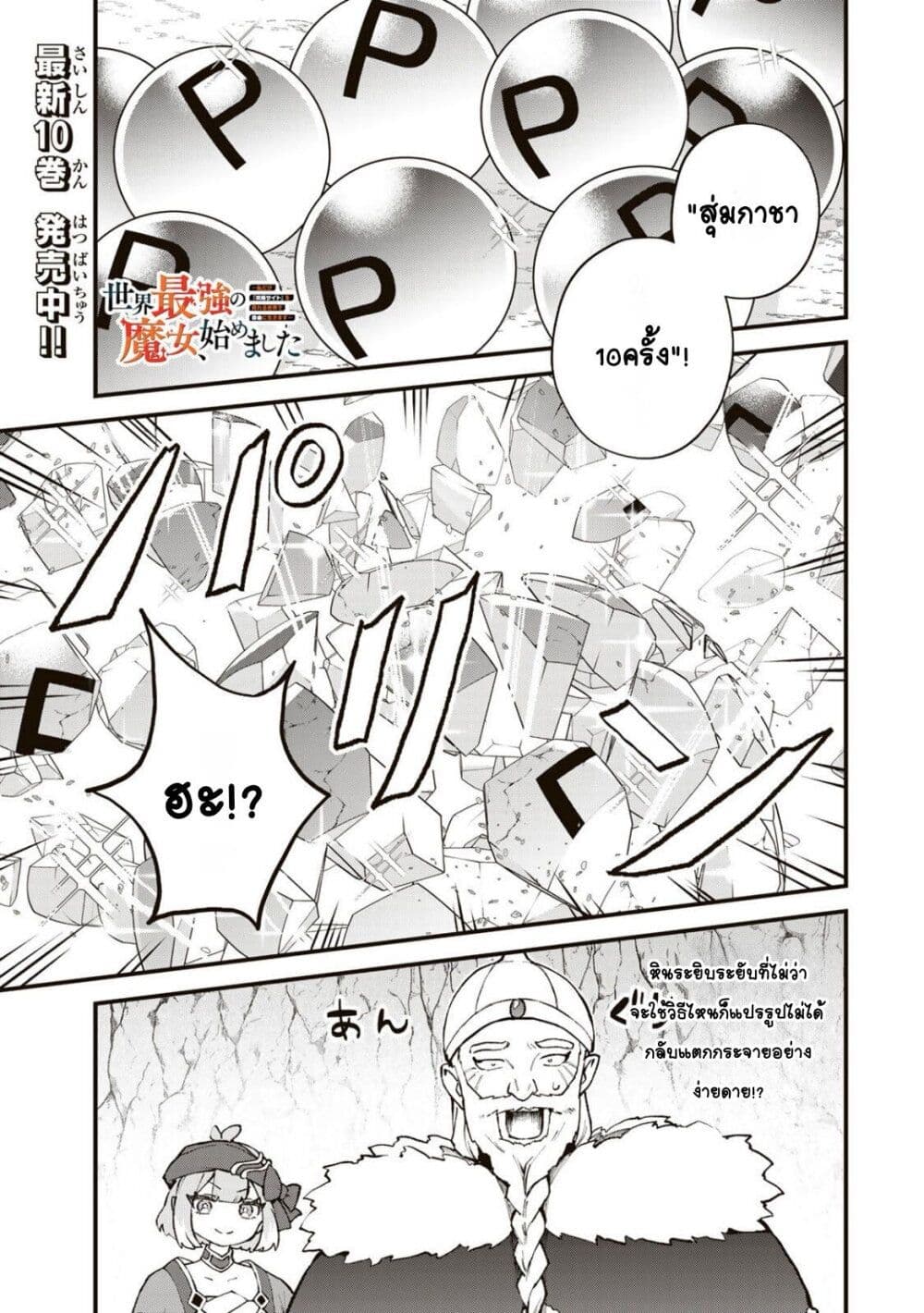 Sekai Saikyou no Majo, Hajimemashita: Watashi dake "Kouryaku Site" wo Mireru Sekai de Jiyuu ni Ikimasu page 1