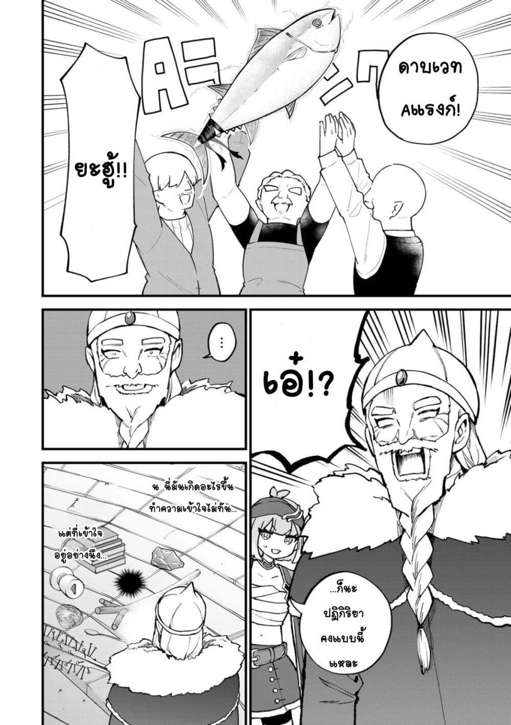 Sekai Saikyou no Majo, Hajimemashita: Watashi dake "Kouryaku Site" wo Mireru Sekai de Jiyuu ni Ikimasu page 4