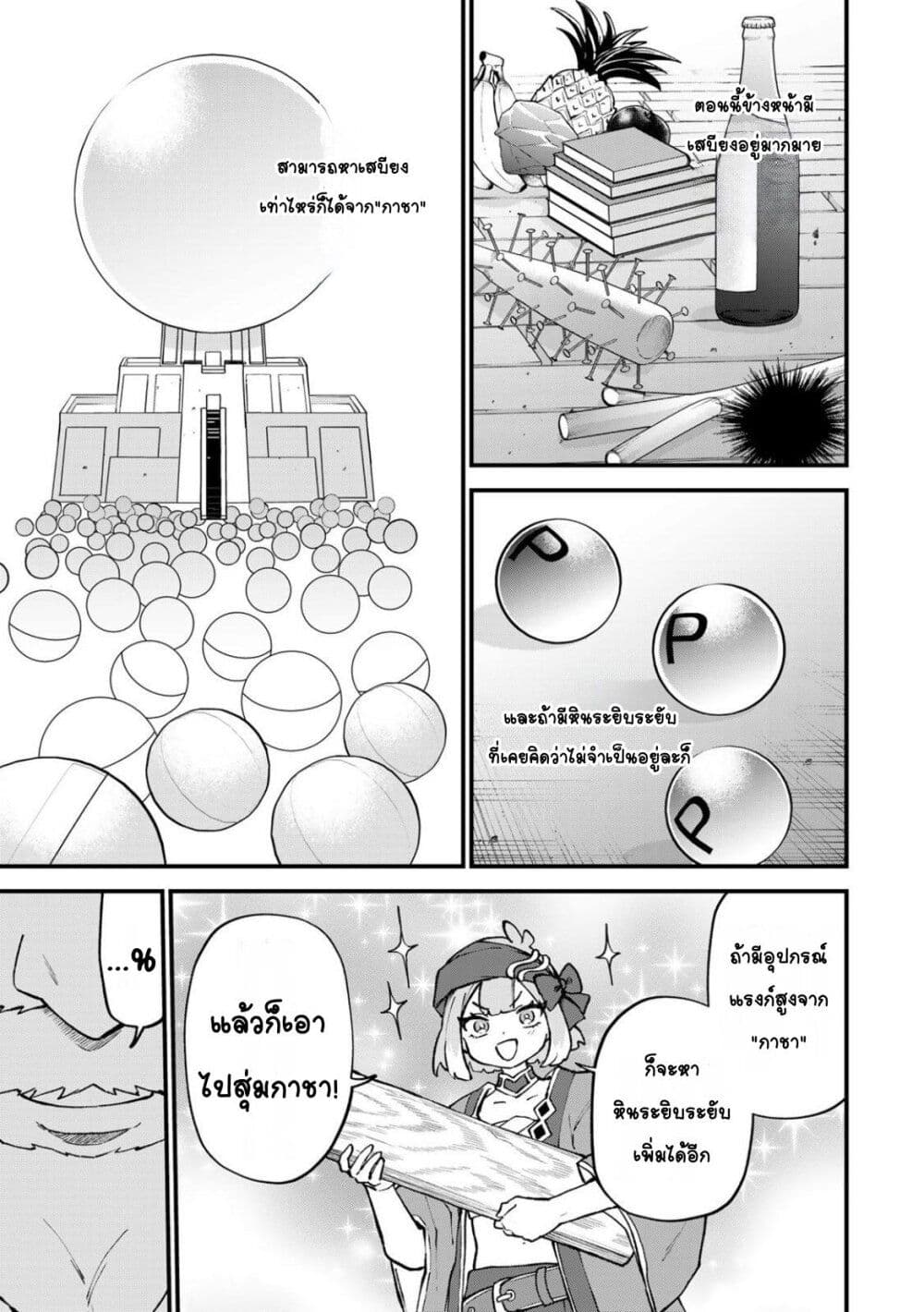Sekai Saikyou no Majo, Hajimemashita: Watashi dake "Kouryaku Site" wo Mireru Sekai de Jiyuu ni Ikimasu page 5