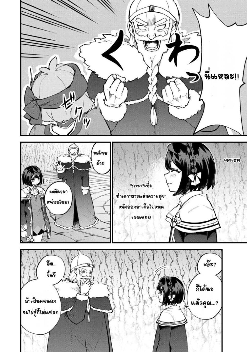 Sekai Saikyou no Majo, Hajimemashita: Watashi dake "Kouryaku Site" wo Mireru Sekai de Jiyuu ni Ikimasu page 6