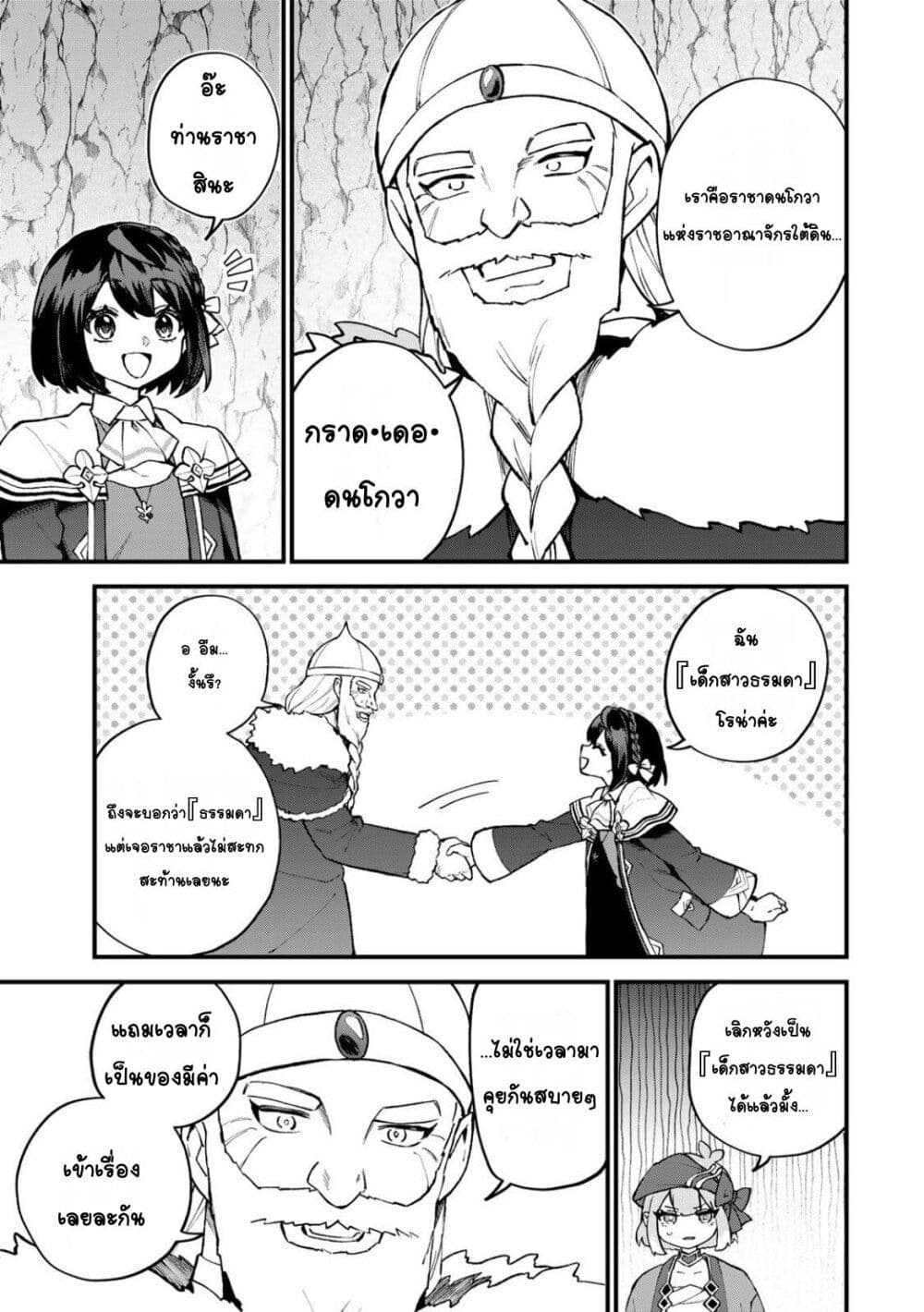 Sekai Saikyou no Majo, Hajimemashita: Watashi dake "Kouryaku Site" wo Mireru Sekai de Jiyuu ni Ikimasu page 7