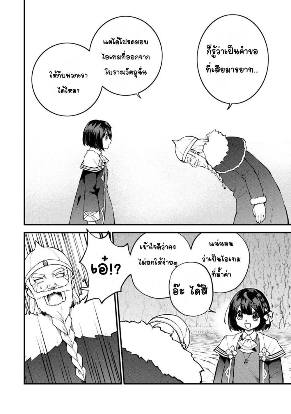 Sekai Saikyou no Majo, Hajimemashita: Watashi dake "Kouryaku Site" wo Mireru Sekai de Jiyuu ni Ikimasu page 8