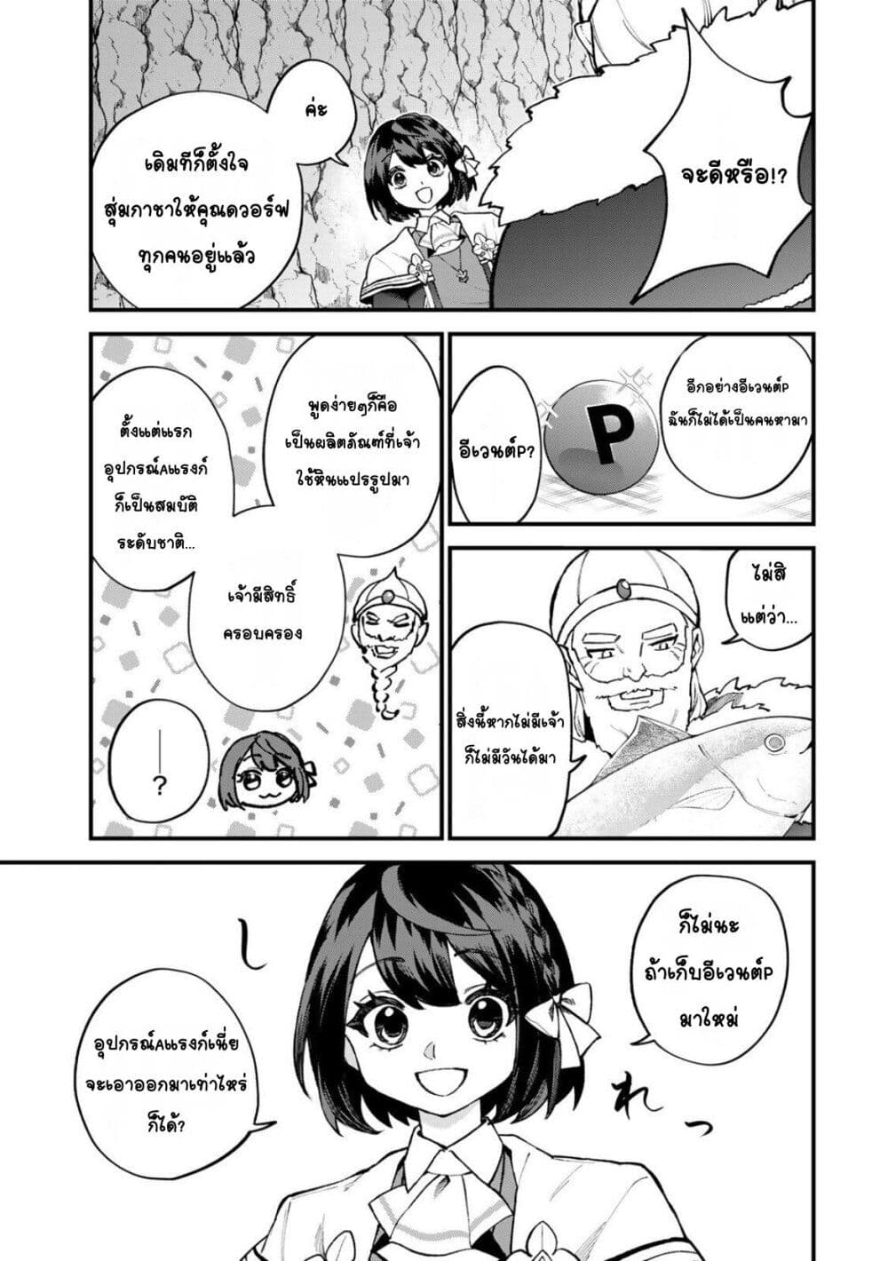 Sekai Saikyou no Majo, Hajimemashita: Watashi dake "Kouryaku Site" wo Mireru Sekai de Jiyuu ni Ikimasu page 9