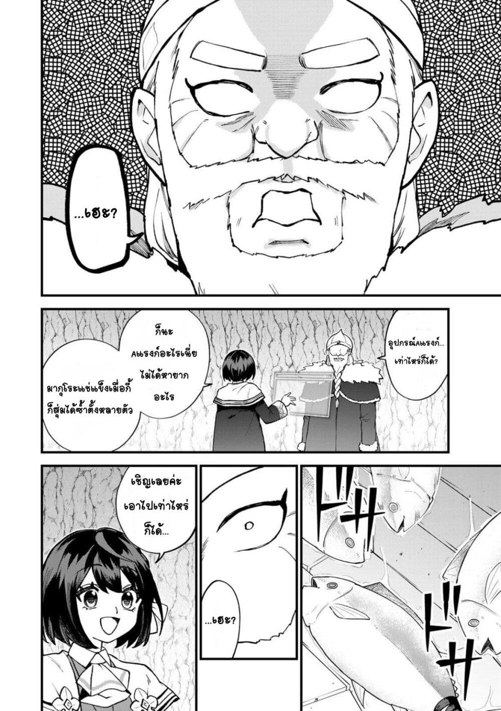 Sekai Saikyou no Majo, Hajimemashita: Watashi dake "Kouryaku Site" wo Mireru Sekai de Jiyuu ni Ikimasu page 10
