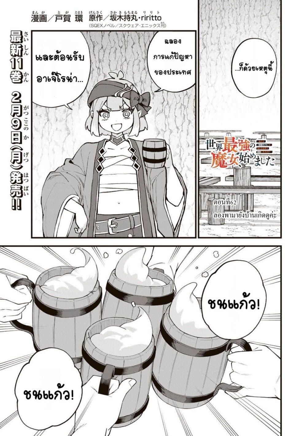 Sekai Saikyou no Majo, Hajimemashita: Watashi dake "Kouryaku Site" wo Mireru Sekai de Jiyuu ni Ikimasu page 1