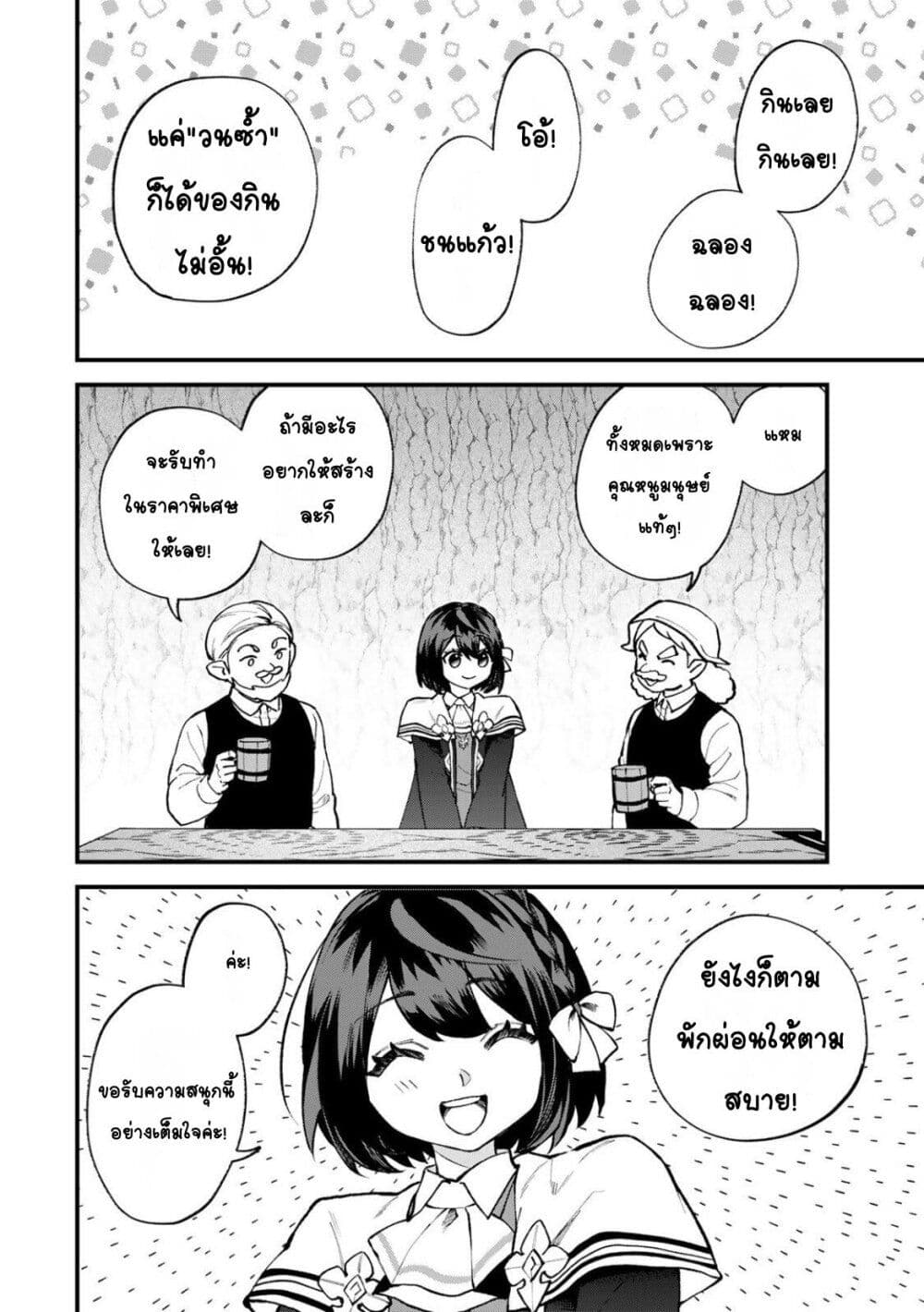 Sekai Saikyou no Majo, Hajimemashita: Watashi dake "Kouryaku Site" wo Mireru Sekai de Jiyuu ni Ikimasu page 2