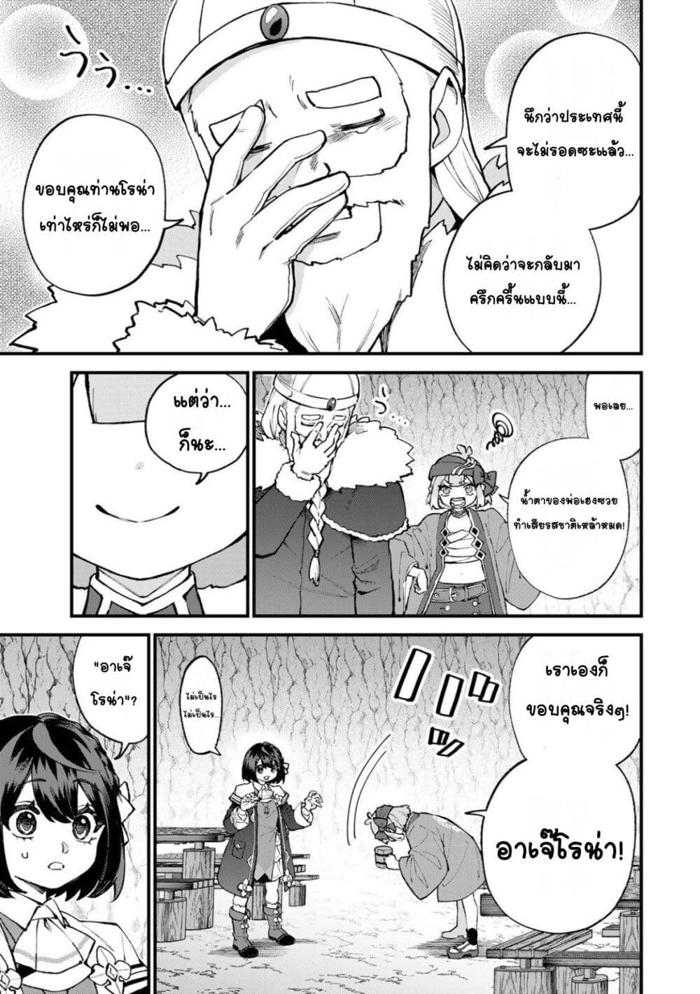 Sekai Saikyou no Majo, Hajimemashita: Watashi dake "Kouryaku Site" wo Mireru Sekai de Jiyuu ni Ikimasu page 3