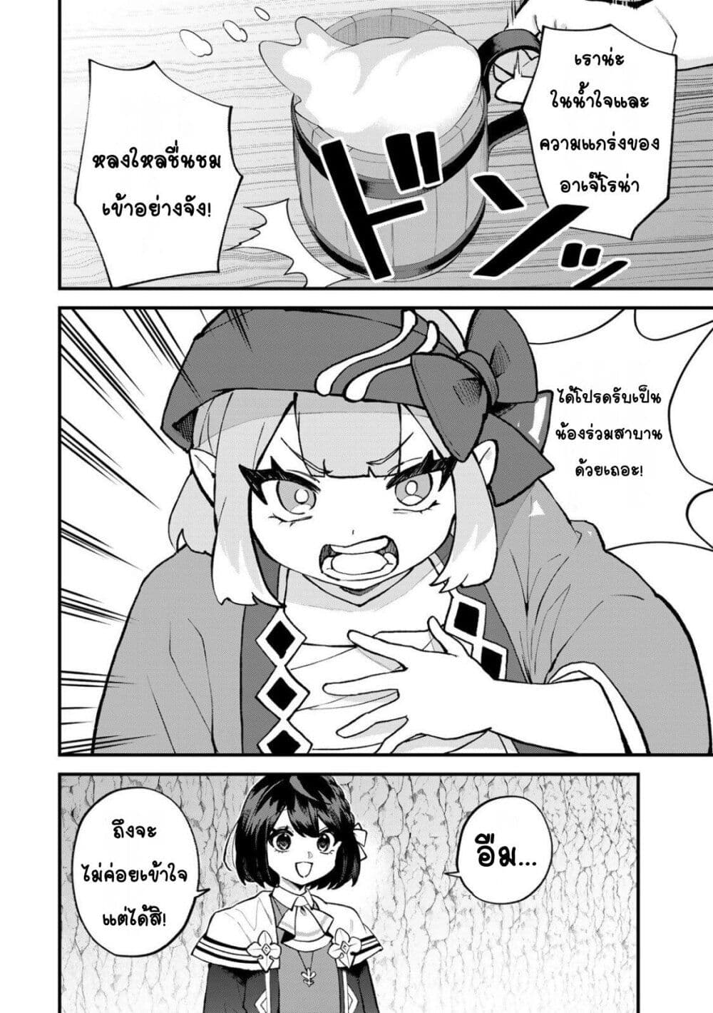 Sekai Saikyou no Majo, Hajimemashita: Watashi dake "Kouryaku Site" wo Mireru Sekai de Jiyuu ni Ikimasu page 4