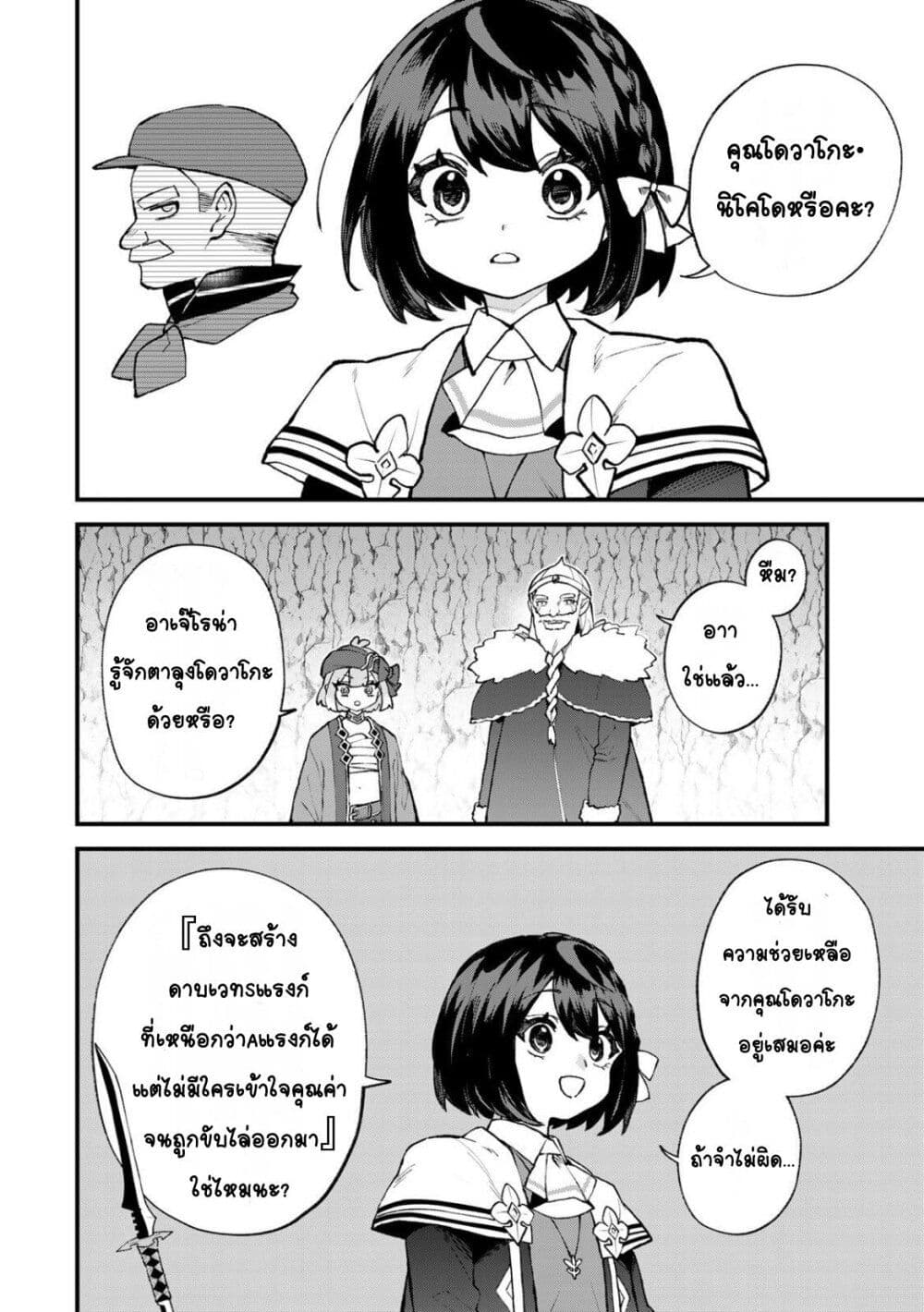 Sekai Saikyou no Majo, Hajimemashita: Watashi dake "Kouryaku Site" wo Mireru Sekai de Jiyuu ni Ikimasu page 6