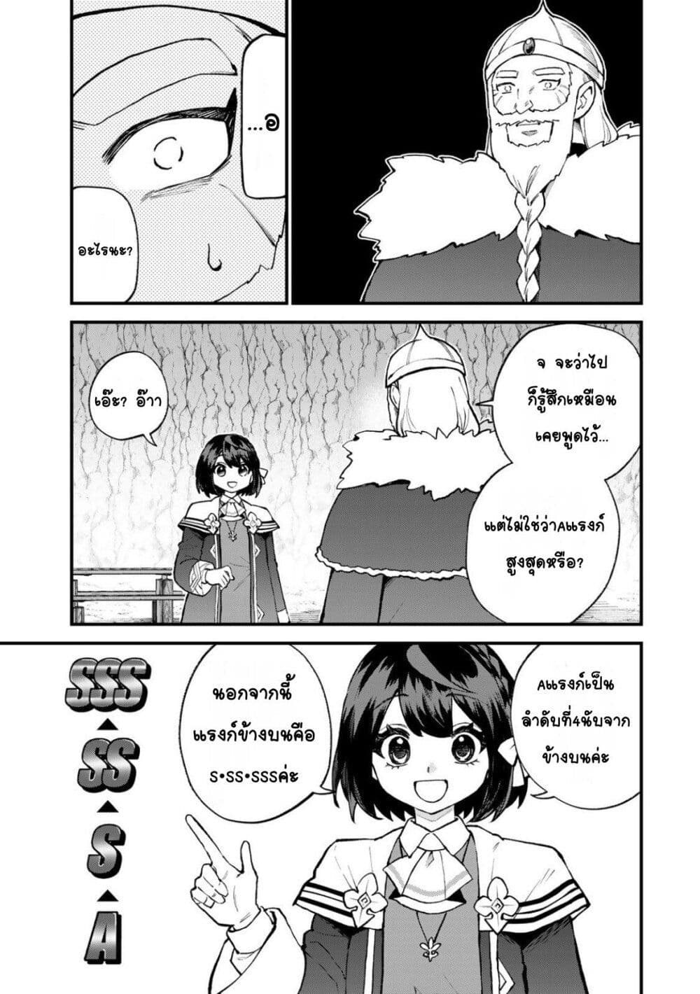 Sekai Saikyou no Majo, Hajimemashita: Watashi dake "Kouryaku Site" wo Mireru Sekai de Jiyuu ni Ikimasu page 7