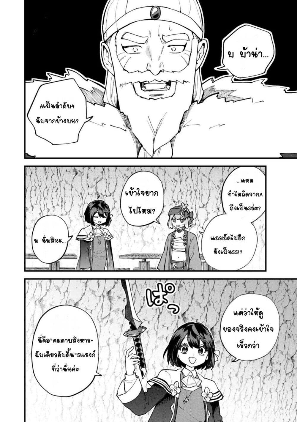 Sekai Saikyou no Majo, Hajimemashita: Watashi dake "Kouryaku Site" wo Mireru Sekai de Jiyuu ni Ikimasu page 8
