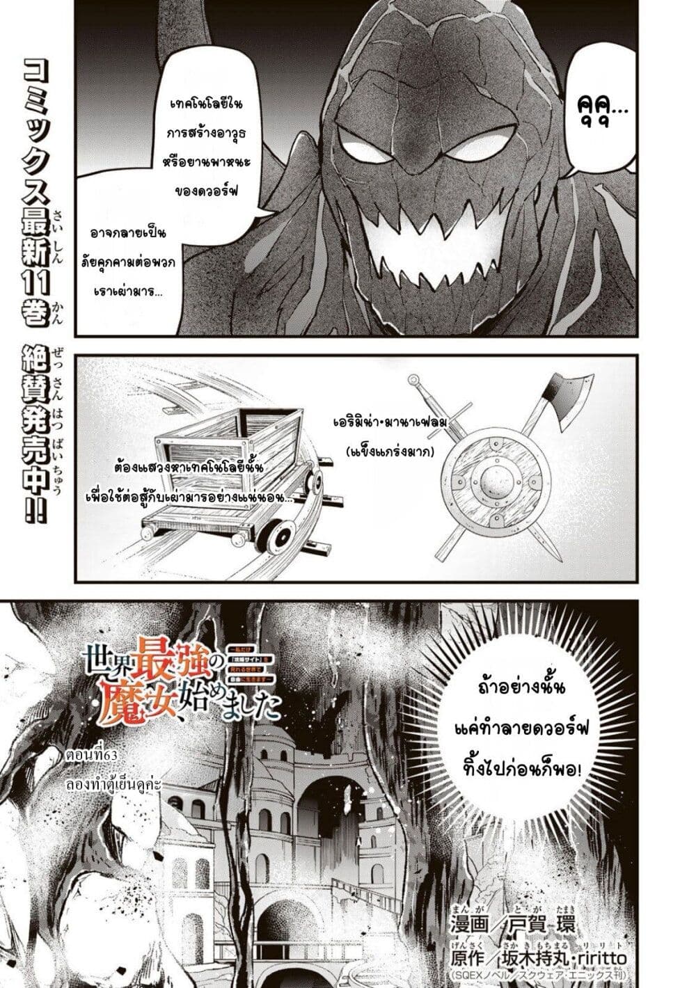 Sekai Saikyou no Majo, Hajimemashita: Watashi dake "Kouryaku Site" wo Mireru Sekai de Jiyuu ni Ikimasu page 1