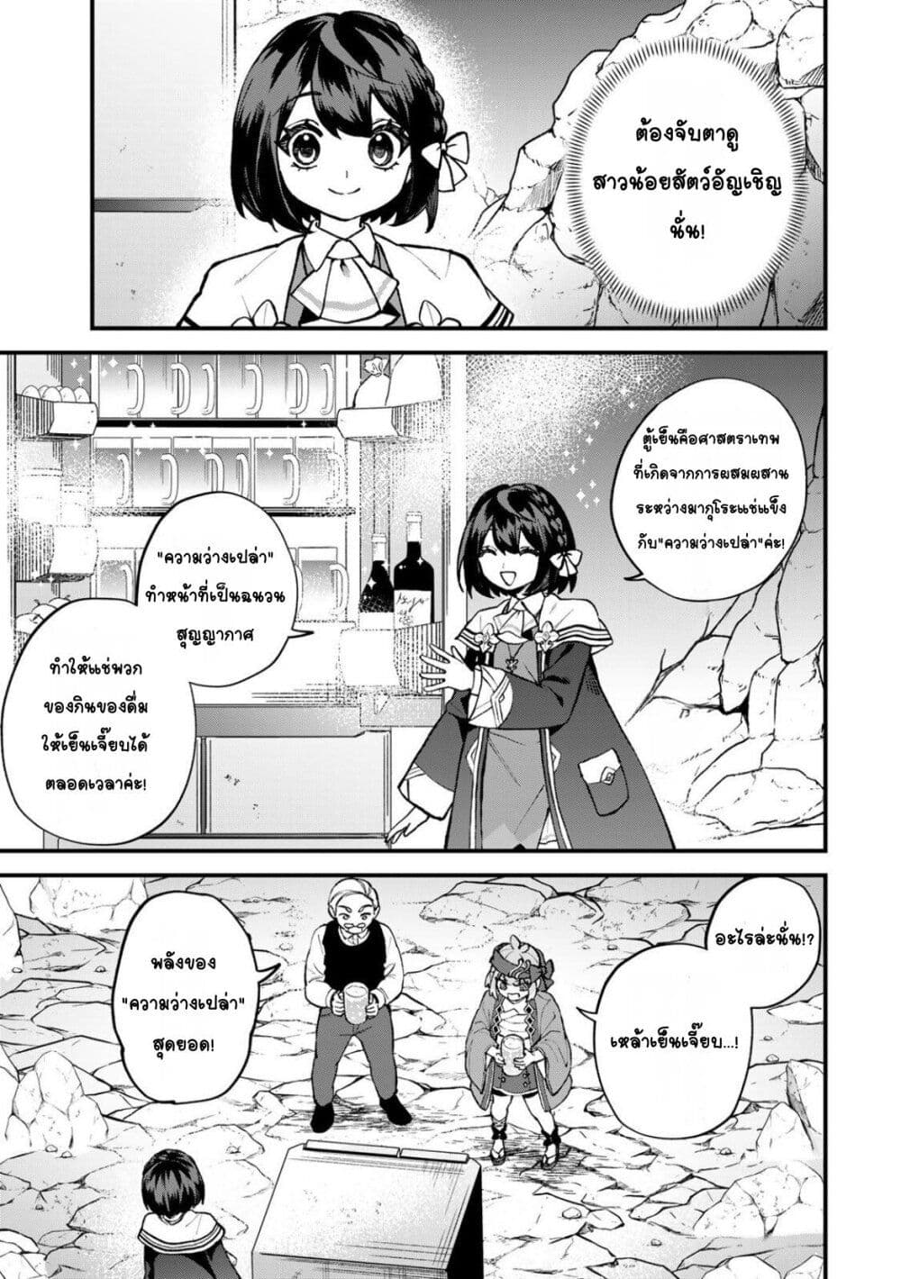 Sekai Saikyou no Majo, Hajimemashita: Watashi dake "Kouryaku Site" wo Mireru Sekai de Jiyuu ni Ikimasu page 9