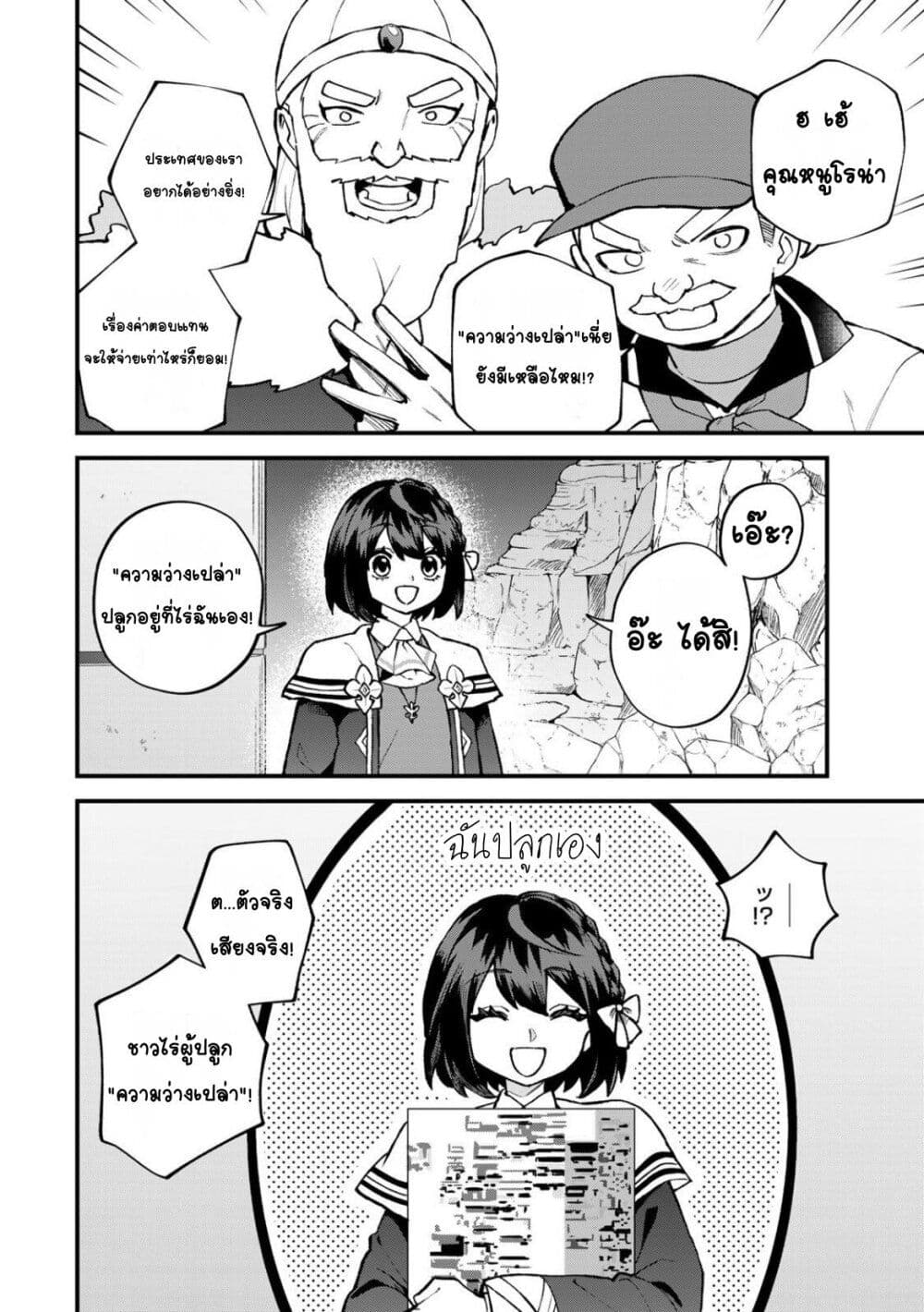 Sekai Saikyou no Majo, Hajimemashita: Watashi dake "Kouryaku Site" wo Mireru Sekai de Jiyuu ni Ikimasu page 10