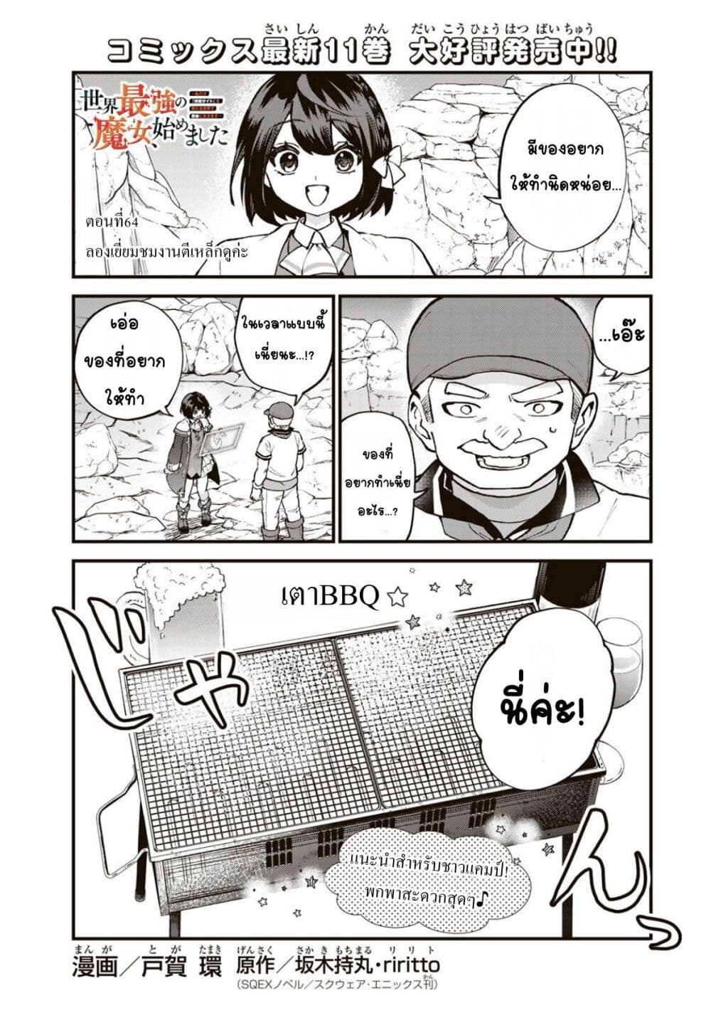 Sekai Saikyou no Majo, Hajimemashita: Watashi dake "Kouryaku Site" wo Mireru Sekai de Jiyuu ni Ikimasu page 1