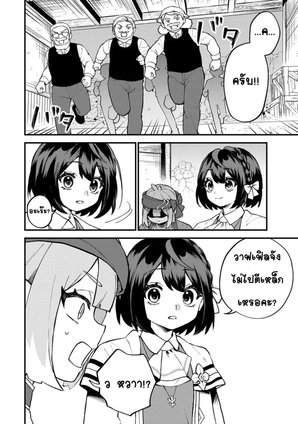 Sekai Saikyou no Majo, Hajimemashita: Watashi dake "Kouryaku Site" wo Mireru Sekai de Jiyuu ni Ikimasu page 8