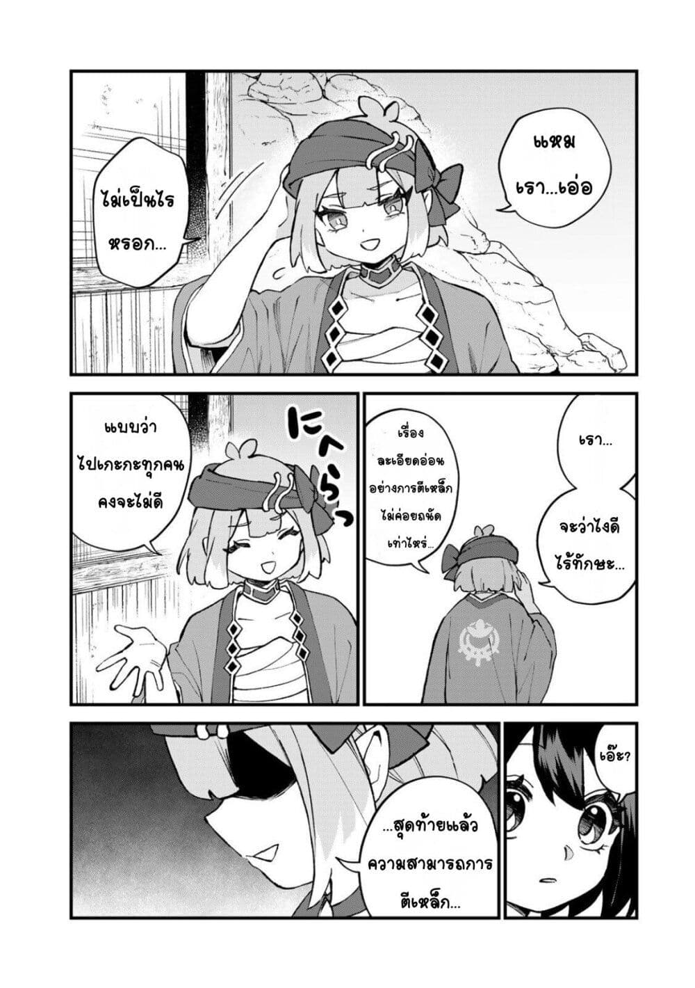 Sekai Saikyou no Majo, Hajimemashita: Watashi dake "Kouryaku Site" wo Mireru Sekai de Jiyuu ni Ikimasu page 9
