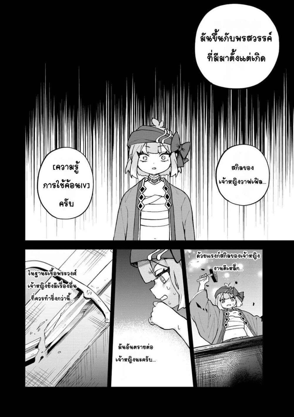 Sekai Saikyou no Majo, Hajimemashita: Watashi dake "Kouryaku Site" wo Mireru Sekai de Jiyuu ni Ikimasu page 10