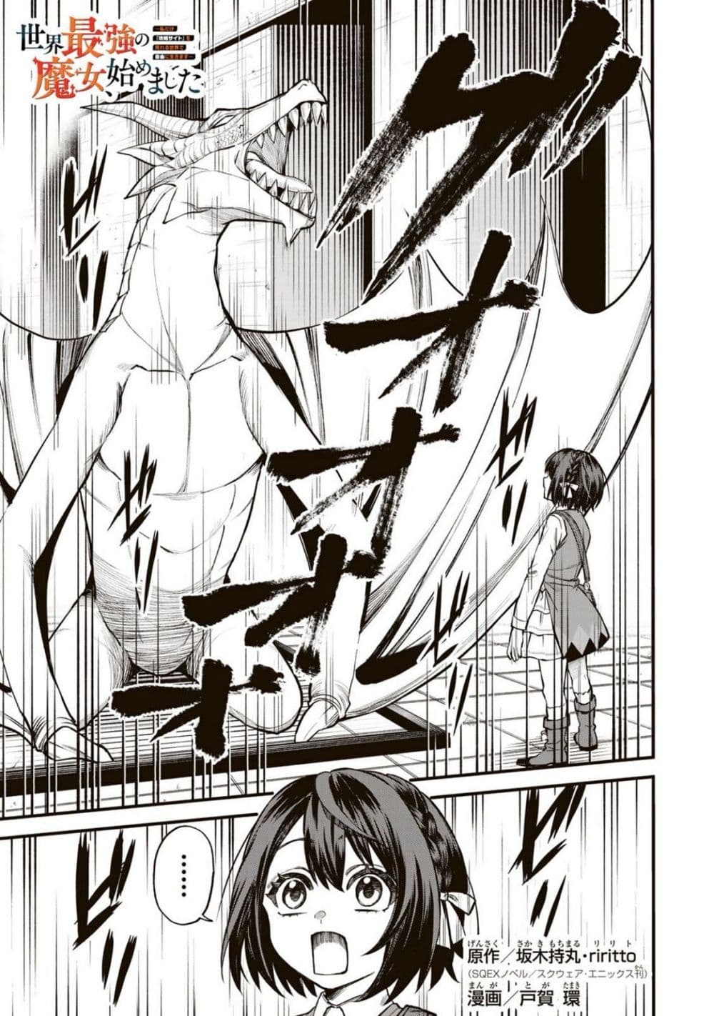 Sekai Saikyou no Majo, Hajimemashita: Watashi dake "Kouryaku Site" wo Mireru Sekai de Jiyuu ni Ikimasu page 1