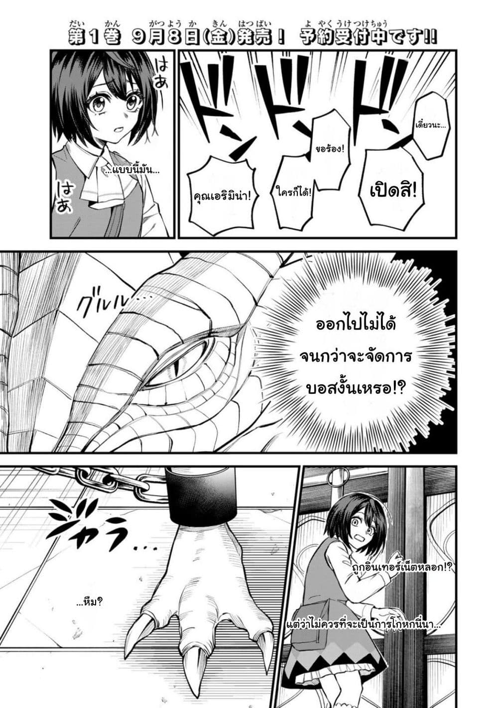 Sekai Saikyou no Majo, Hajimemashita: Watashi dake "Kouryaku Site" wo Mireru Sekai de Jiyuu ni Ikimasu page 3