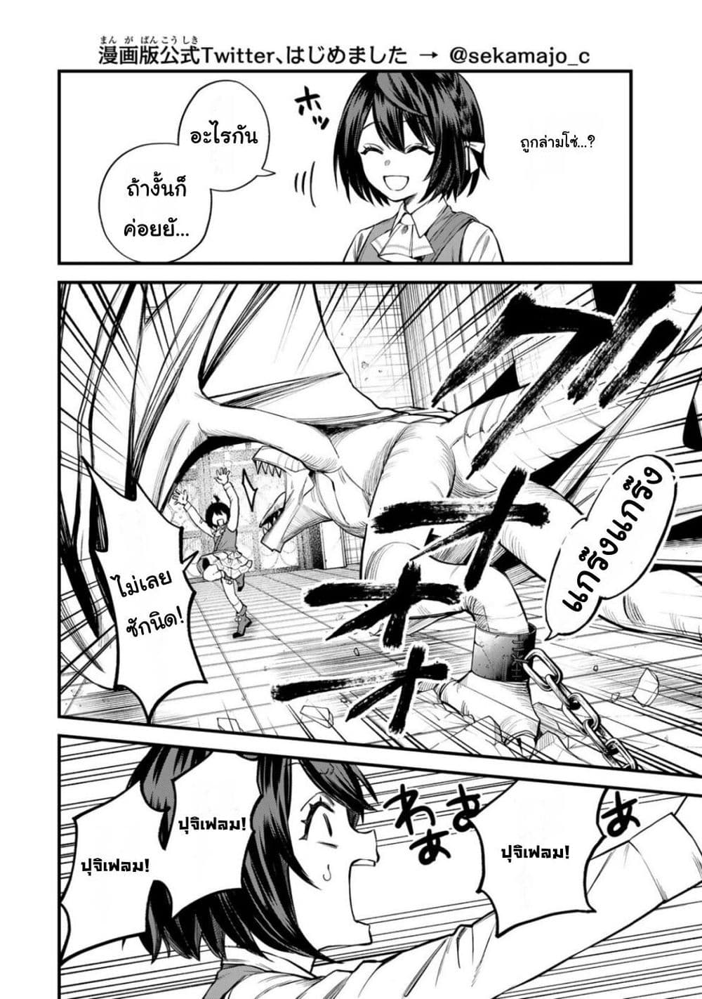 Sekai Saikyou no Majo, Hajimemashita: Watashi dake "Kouryaku Site" wo Mireru Sekai de Jiyuu ni Ikimasu page 4