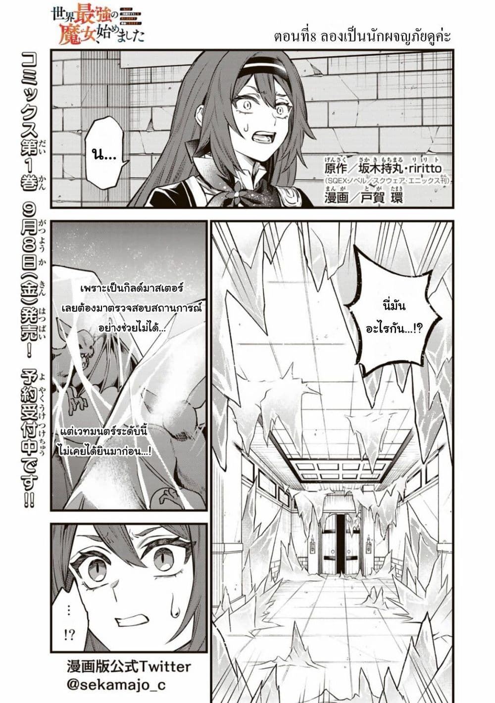 Sekai Saikyou no Majo, Hajimemashita: Watashi dake "Kouryaku Site" wo Mireru Sekai de Jiyuu ni Ikimasu page 1