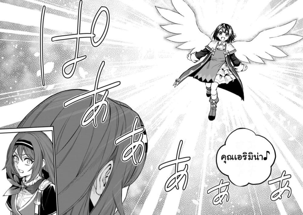 Sekai Saikyou no Majo, Hajimemashita: Watashi dake "Kouryaku Site" wo Mireru Sekai de Jiyuu ni Ikimasu page 6
